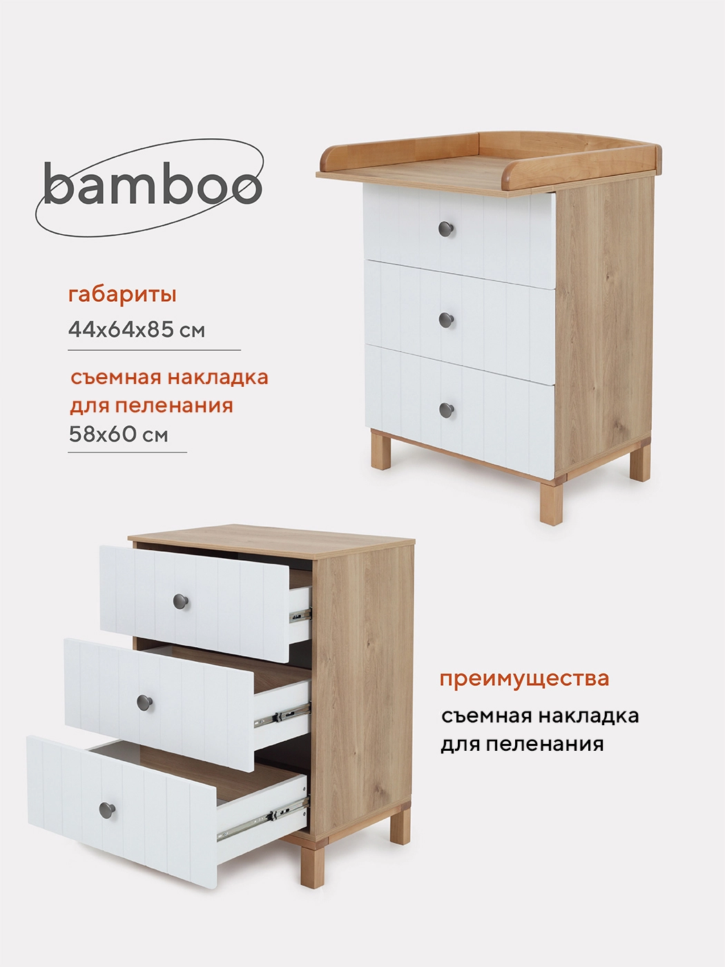 Комод пеленальный Rant Bamboo 600/3 Cloud white