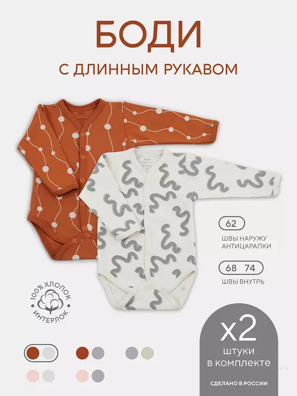 Боди 2 шт. Rant Hugs and kisses Pattern 64/67 Milk-brown