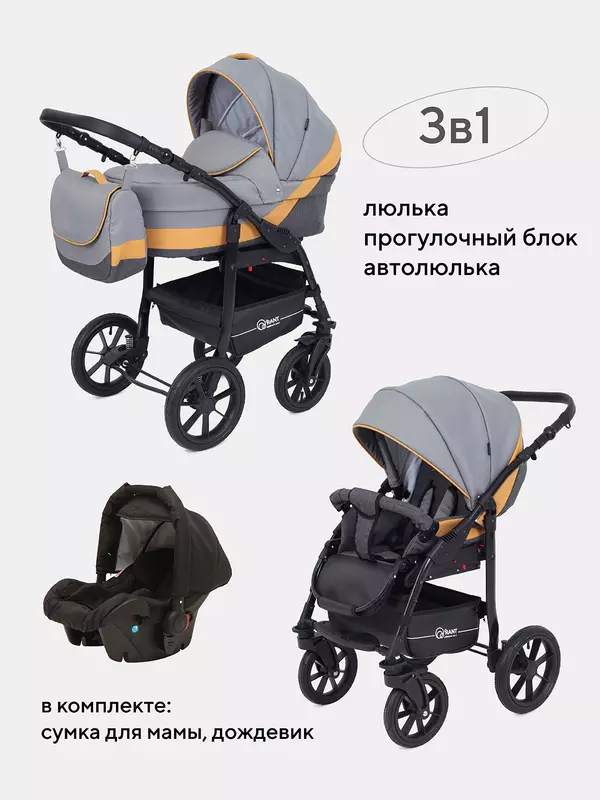 Коляска 3 в 1 Rant Patio Grey/yellow