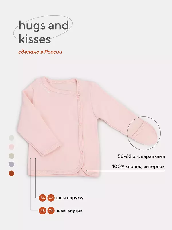 Распашонка Rant Hugs and kisses Soft pink 5372/5472