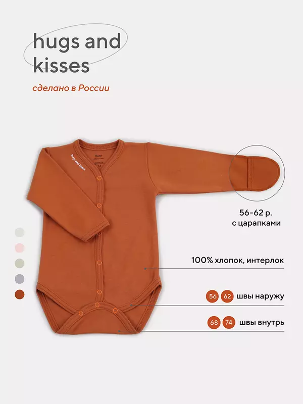 Боди Rant Hugs and kisses Curry brown 6472/6772