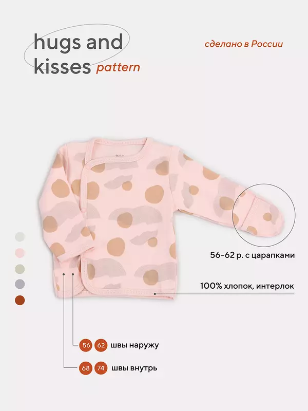 Распашонка Rant Hugs and kisses Pattern pink 5373/5473
