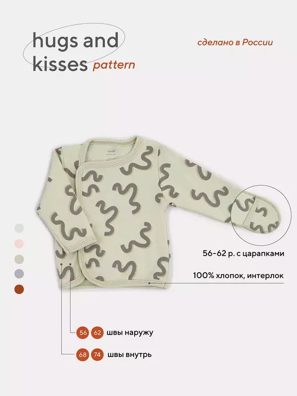 Распашонка Rant Hugs and kisses Pattern green 5373/5473