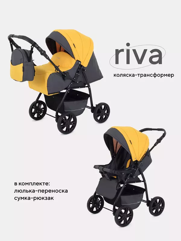 Коляска-трансформер Rant Basic Riva 01 желтый