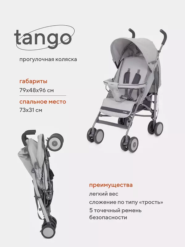 Коляска прогулочная Rant Basic Tango Silver Grey