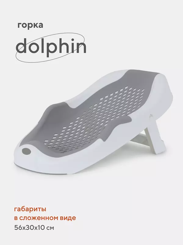 Горка для купания Rant Dolphin складная Grey