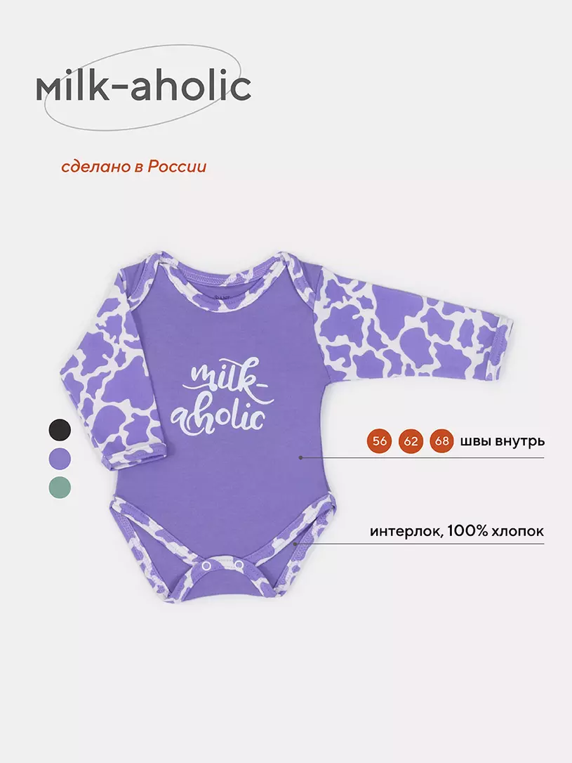 Боди Rant Milk-Aholic с длинным рукавом violet арт. 6181
