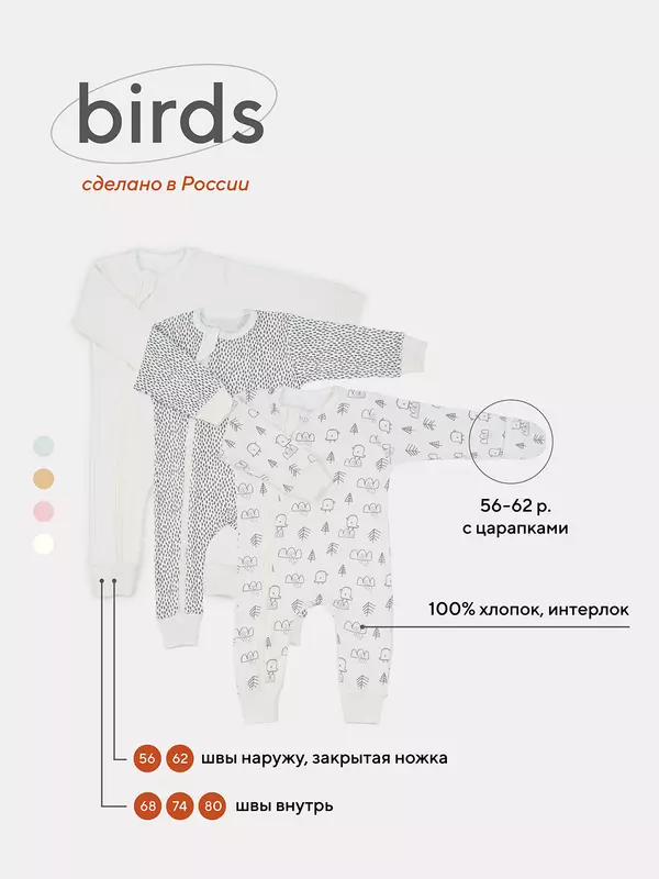 Комбинезон Mowbaby Birds на молнии (3 шт.) milk арт. 1282