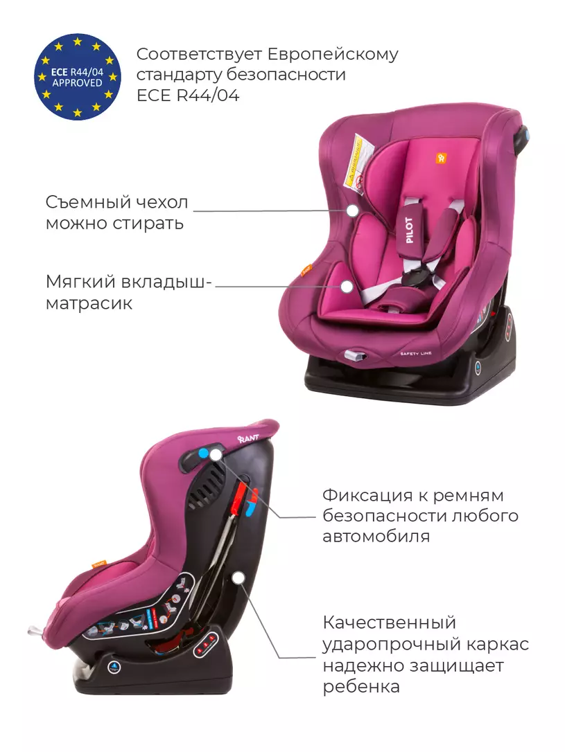 Автокресло Rant Pilot Safety Line 0/1 (0-18 кг) velvet purple