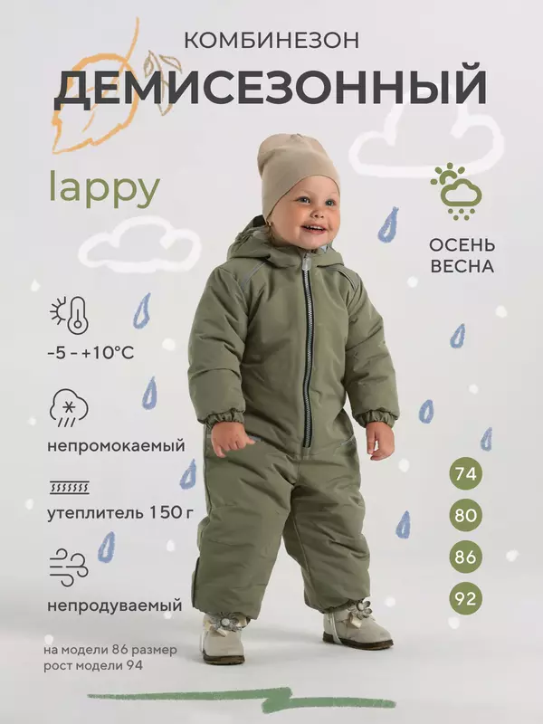 Комбинезон демисезонный Mowbaby Lappy Sage