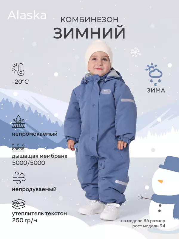 Комбинезон зимний Mowbaby Alaska Blue 2024